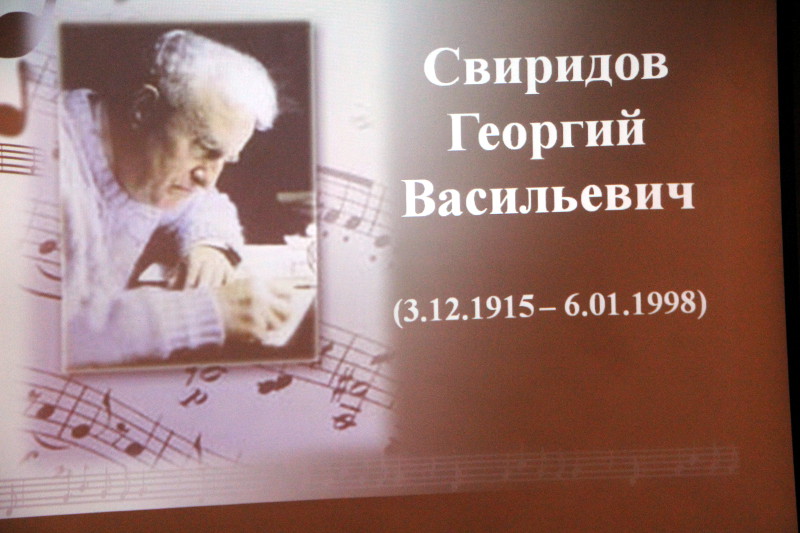 Музыкальное произведение Георгия Свиридова любовь Святая